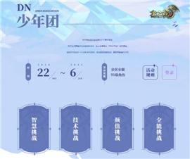 杀生界 天龙八部私服。
